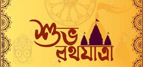 Rath Yatra Greeting Card Design with Chariot Illustration and Happy Ratha Yatra Text in Bengali.Bangla Typography	.