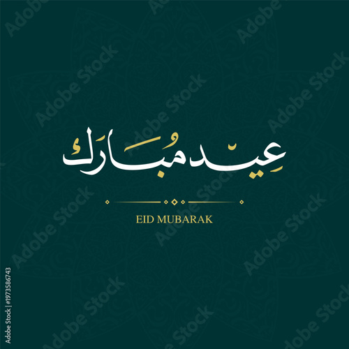 Eid Mubarak Festive Greetings