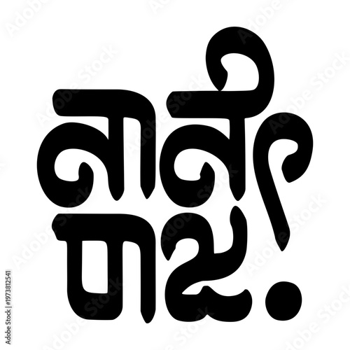Nane Raja – Kannada Typography Design