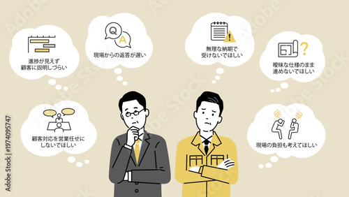 営業社員と現場社員のすれ違いや悩みを表したビジネスイラスト