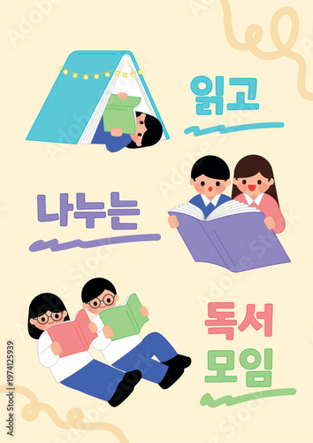 독서모임, 독서, 독서동아리