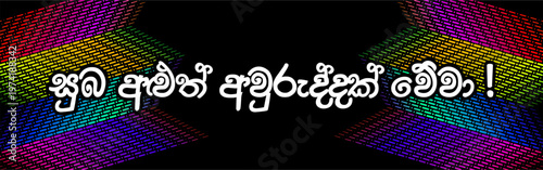 Abstract celebratory design with Sinhala New Year greeting and diagonal woven rainbow textures on black background