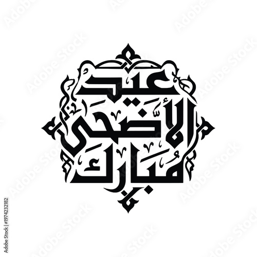 Eid al-Adha Mubarak Arabic Calligraphy Kufic Script in Geometric Islamic Frame Vector