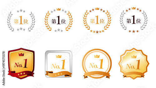 第1位・ランキング1位訴求の高級バッジセット｜受賞・リボン・実績アピール用フレーム・エンブレム・ベクター：メダルセットB_05_No1