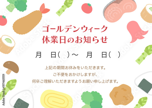ゴールデンウィーク休業のお知らせ、お弁当や飲食店向けデザイン