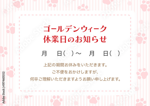 ゴールデンウィーク休業のお知らせ、ペットショップや猫カフェ用デザイン
