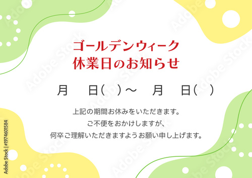 ゴールデンウィーク休業のお知らせ、おしゃれな幾何学模様のフレーム