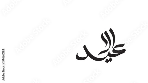 EID AL ADHA ANIMATION CALLIGRAPHY