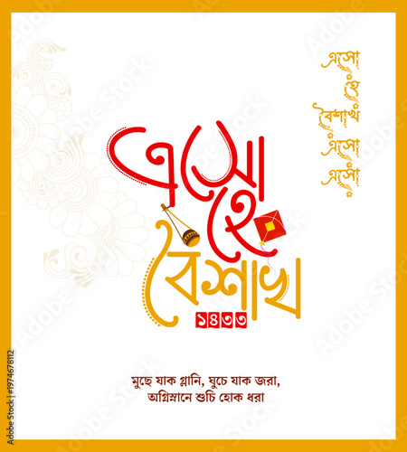 Pohela Boishakh 2026
