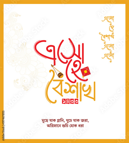Pohela Boishakh. Shuvo Noboborsho Design. Pohela boishakh bengali new year typography	