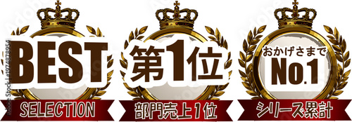 高級感のある盾型ランキングエンブレムセット（BEST・No.1）