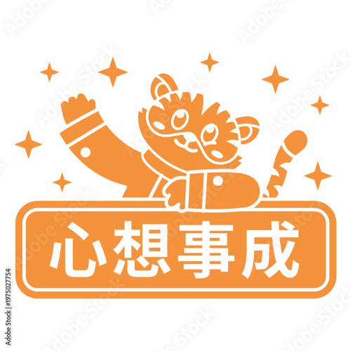 Chinese sign with a tiger on it
