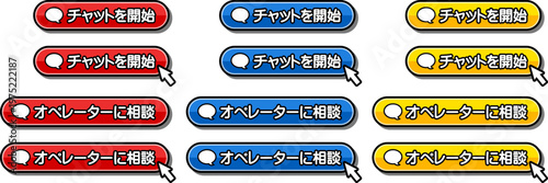 「チャットを開始」「オペレーターに相談」のフキダシ付きCTAボタンセット
