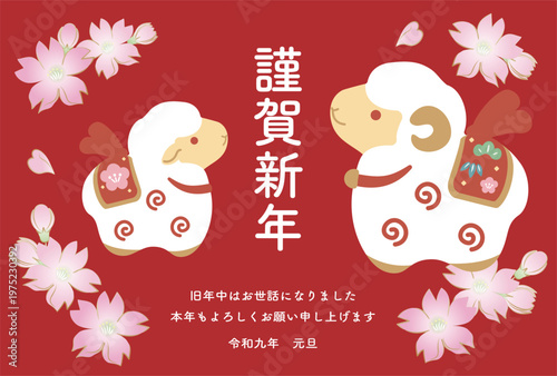 年賀2027　未年　年賀状素材　かわいい羊の親子　土鈴と桜　令和九年　和風モダン　はがきテンプレート
