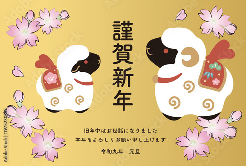 年賀2027　未年　年賀状素材　かわいい羊の親子　土鈴と桜　令和九年　和風モダン　はがきテンプレート