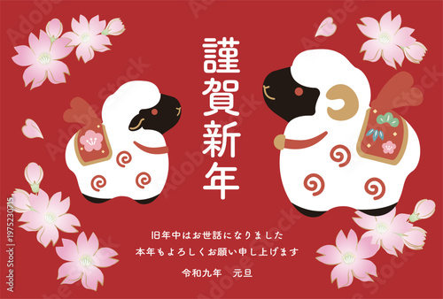 年賀2027　未年　年賀状素材　かわいい羊の親子　土鈴と桜　令和九年　和風モダン　はがきテンプレート