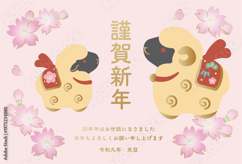 年賀2027　未年　年賀状素材　かわいい羊の親子　土鈴と桜　令和九年　和風モダン　はがきテンプレート