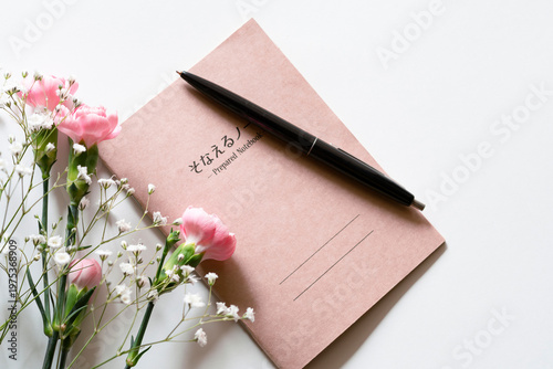 エンディングノートと花束