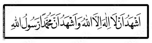 Arabic calligraphy syahadat with simple, elegant border ornamentation