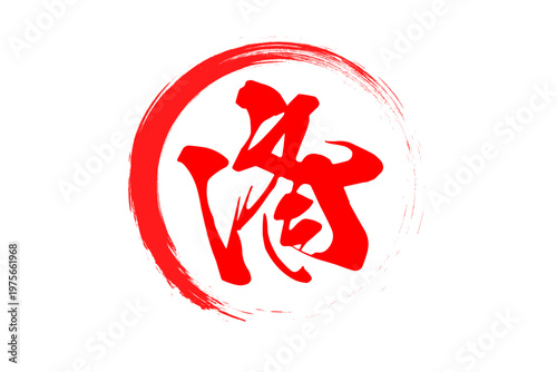 済 - 「済」の文字の、よく目立つセールPOPのイメージ
