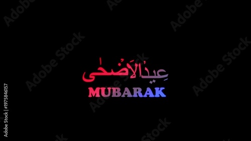 Eid Al Adha Mubarak text animation on black background. 