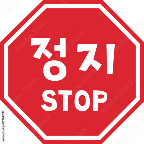 교통 안전 표지판 