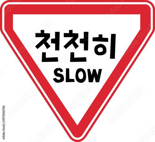 교통 안전 표지판 