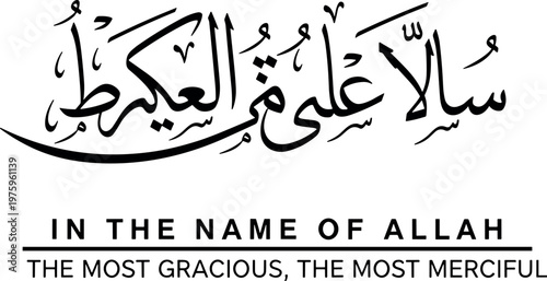 In the Name of Allah – Arabic Calligraphy Design Featuring Gracious and Merciful Phrases for Religious and Spiritual Themes