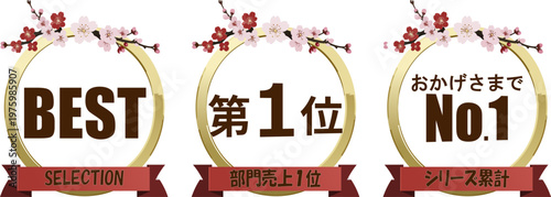 エレガントな植物装飾の王冠ランキングラベルセット