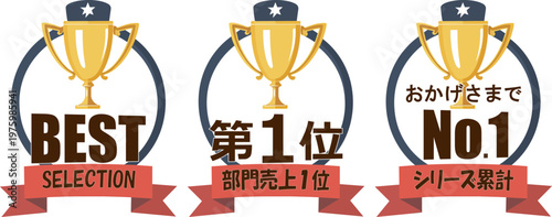 トロフィーと王冠を組み合わせたランキングロゴセット