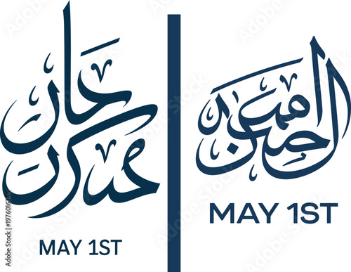 Dark blue arabic calligraphy script representing labor day with the text may 1st written in english on a clean white background featuring a vertical dividing line separating two distinct phrases