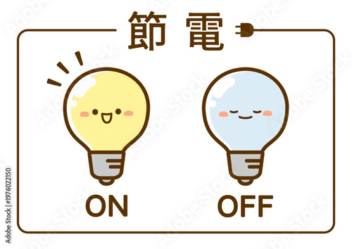 節電のかわいい電球のアイコンとコンセントのフレーム