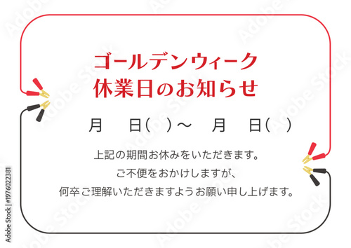 20260403-GW休業のお知らせ。ブースターケーブルのフレームデザイン