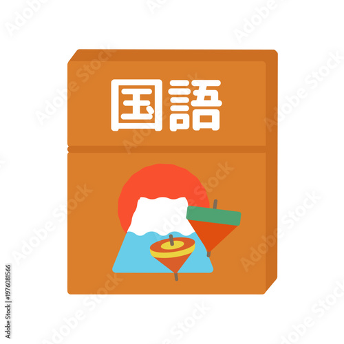 国語の教科書　イラスト