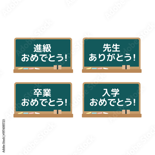 お祝い・感謝の言葉が書かれた黒板のイラストセット