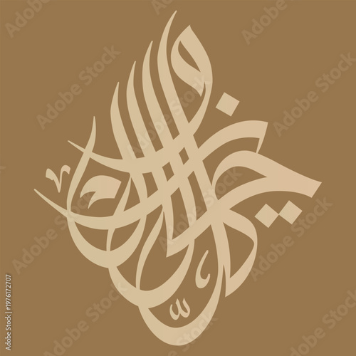 Arabic Calligraphy English meaning is No State Lasts Forever