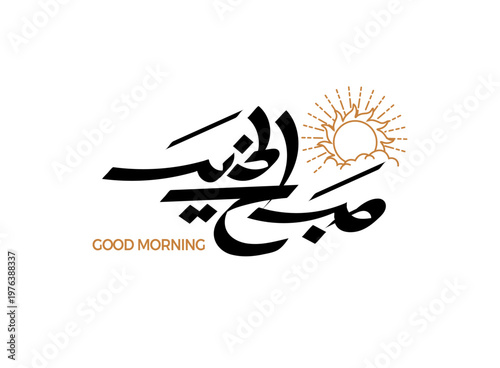 Translation Good Morning in arabic calligraphy logo handwritten modern font greeting card design logo