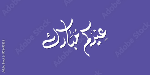 Arabic Typography Eid Mubarak Eid Al-Adha Eid Saeed , Eid Al-Fitr text Calligraphy ,