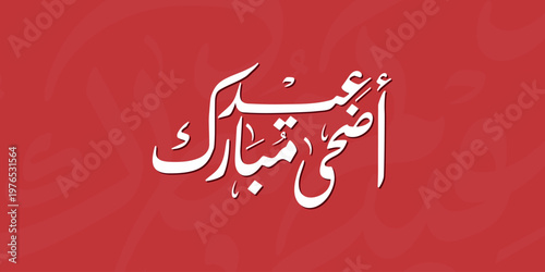Arabic Typography Eid Mubarak Eid Al-Adha Eid Saeed , Eid Al-Fitr text Calligraphy ,