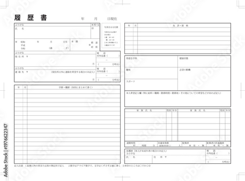 履歴書