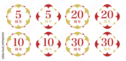 周年記念ロゴセット、5周年・10周年・20周年・30周年の和風お祝いエンブレム。紅白と金の華やかな配色で、企業の創立記念やショップの開店記念セール、キャンペーンに最適な和風モダンなベクターイラスト素材。