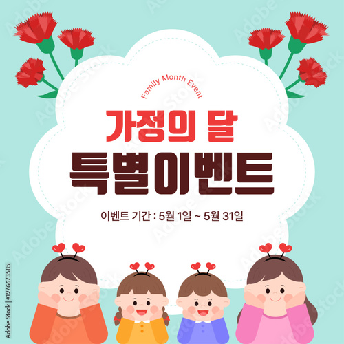 가정의 달 이벤트 디자인