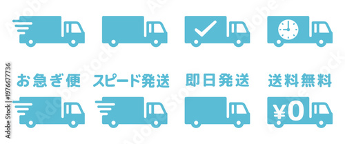 お急ぎ便トラックのアイコンイラスト素材セット・水色