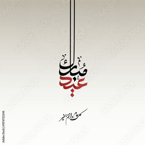 Elegant Eid Sa’id Calligraphy ,Arabic Typography with Decorative Mandala Background for Greeting Cards, Eid al dha 2026