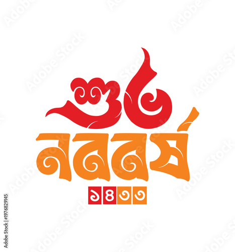 Pohela Boishakh 2026. Shuvo Noboborsho Design. Pohela boishakh bengali new year typography	
