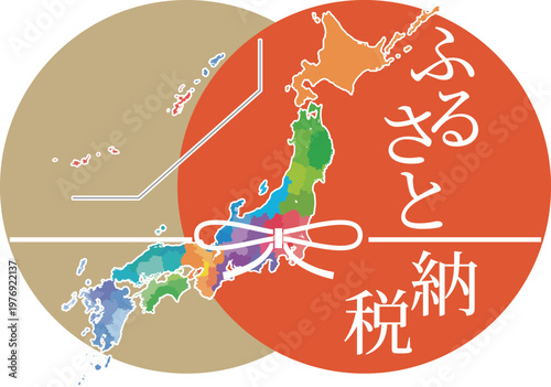 ふるさと納税のイメージイラスト