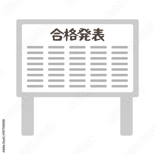 合格発表　掲示板　イラスト