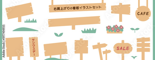 右肩上がりの看板のイラストセット　ベクター　木　シンプル　装飾　枠　フレーム　装飾　テンプレート