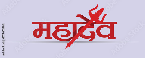 Mahadev Hindi Typography with Trishul – Lord Shiva Spiritual Red Text Design