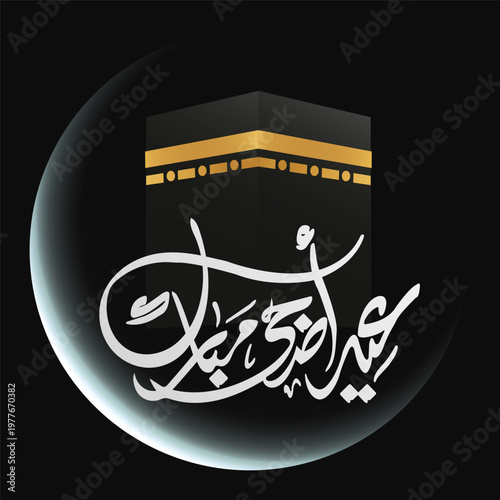 Eid Adha Mubarak Greeting Card with Kaaba and Islamic Calligraphy